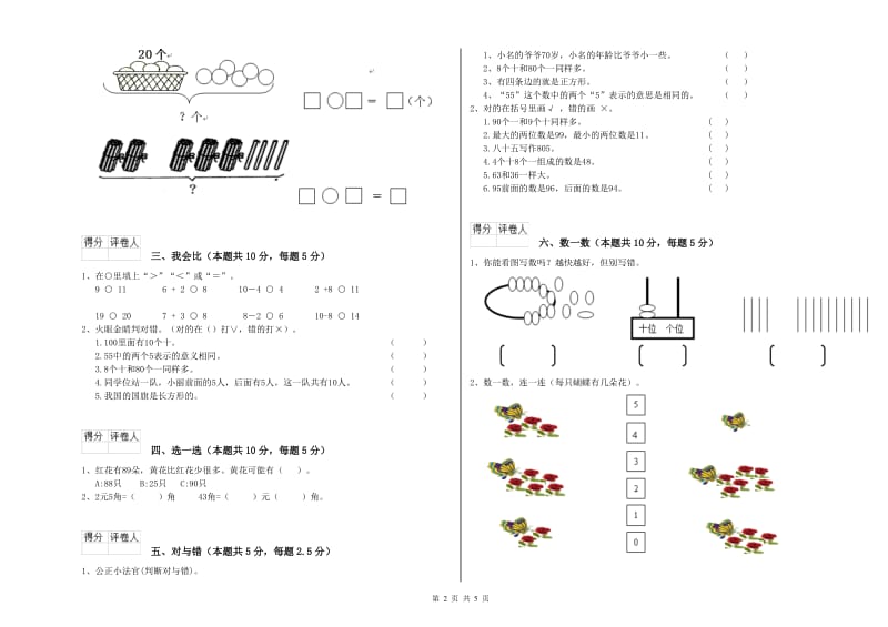 内江市2019年一年级数学上学期期中考试试卷 附答案.doc_第2页