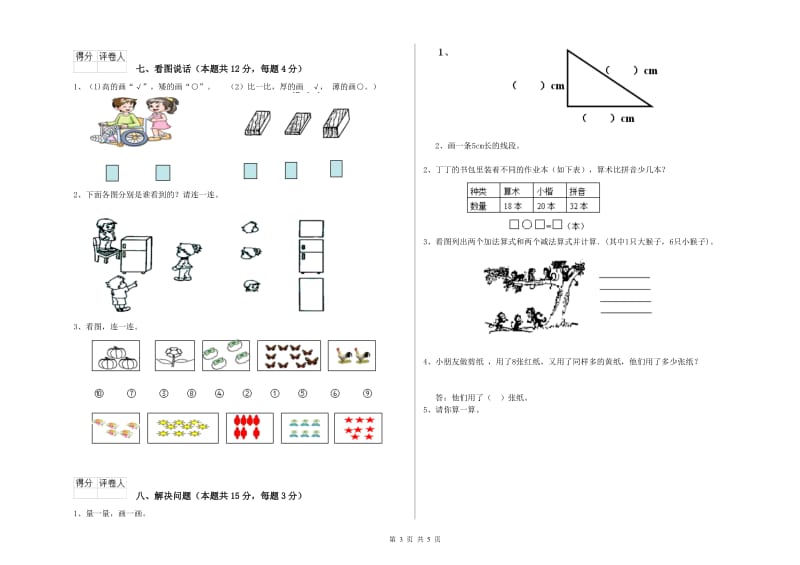 内江市2019年一年级数学上学期期中考试试卷 附答案.doc_第3页