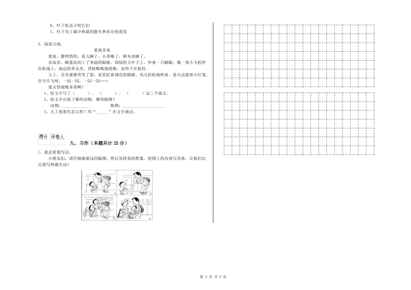 内蒙古2020年二年级语文【上册】期末考试试题 附答案.doc_第3页