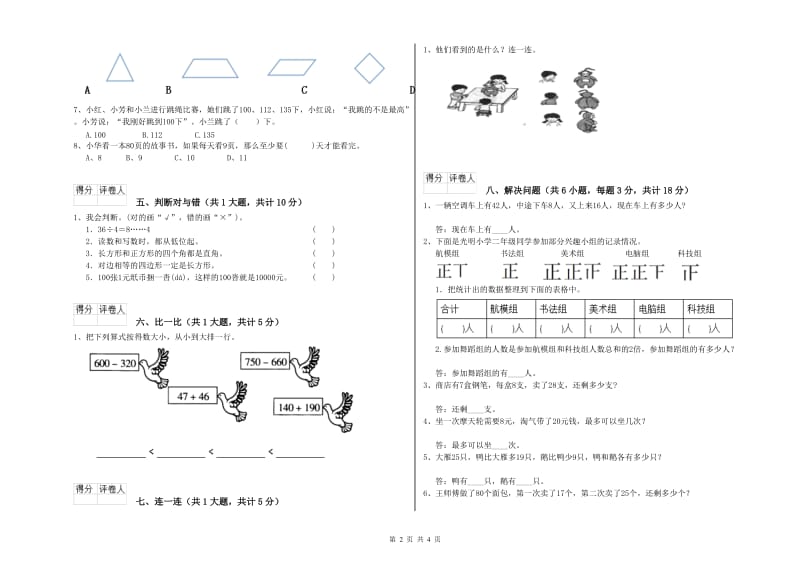 外研版二年级数学【上册】自我检测试题D卷 附解析.doc_第2页