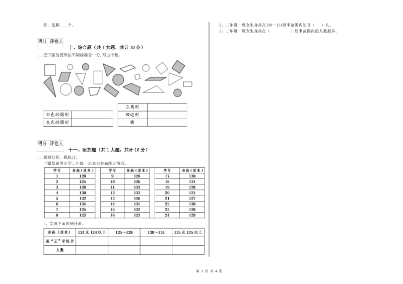 外研版二年级数学【上册】自我检测试题D卷 附解析.doc_第3页