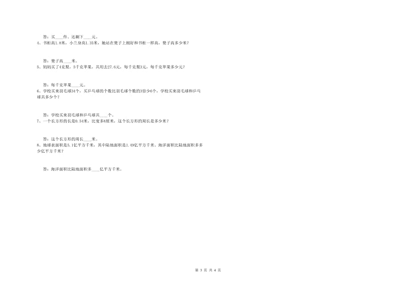 吉林省2020年四年级数学下学期期末考试试题 含答案.doc_第3页