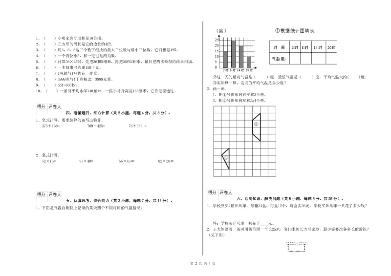 北师大版2019年三年级数学【上册】每周一练试题 附解析.doc_第2页