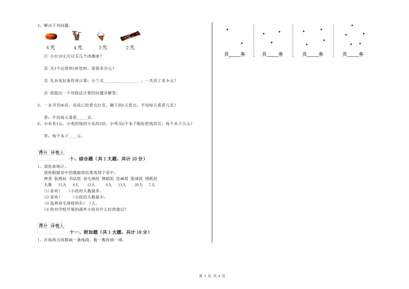 宁夏实验小学二年级数学上学期月考试卷 附解析.doc_第3页