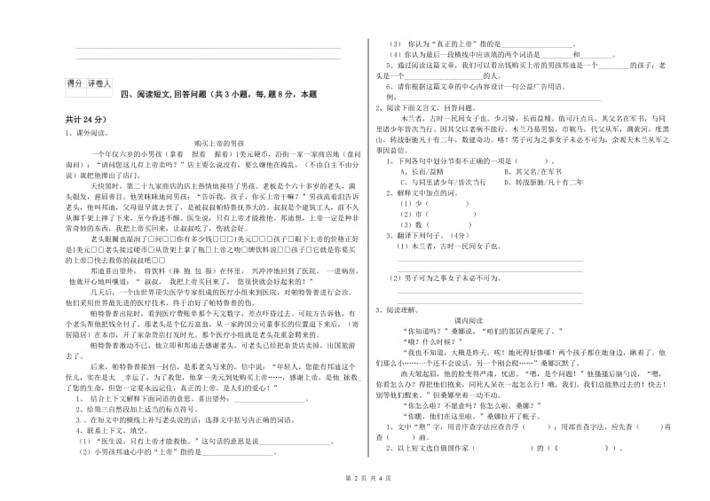 大兴安岭地区实验小学六年级语文【上册】考前练习试题 含答案.doc_第2页