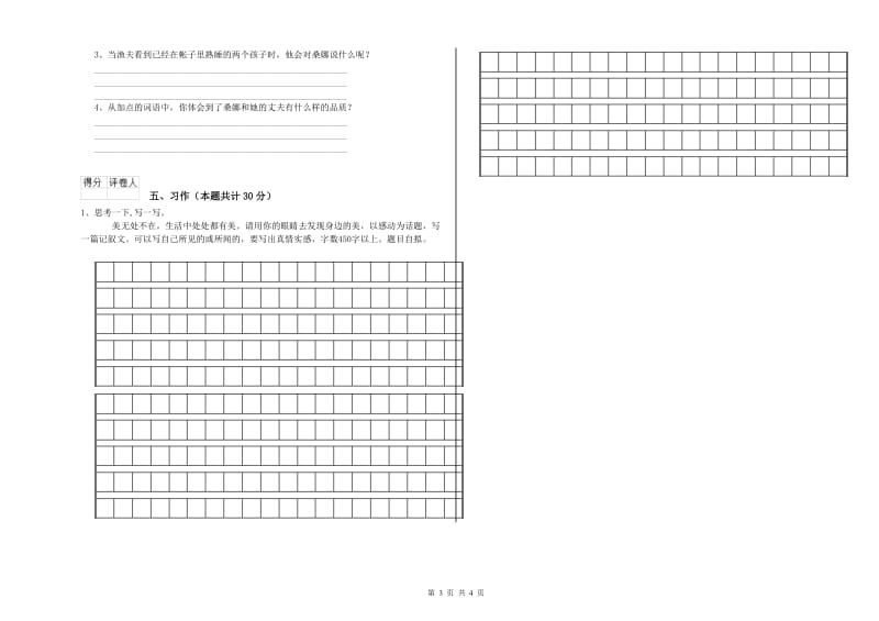 大兴安岭地区实验小学六年级语文【上册】考前练习试题 含答案.doc_第3页