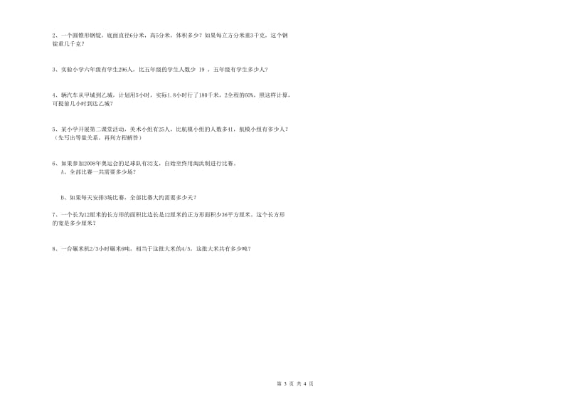 吉林省2019年小升初数学每周一练试卷C卷 附答案.doc_第3页