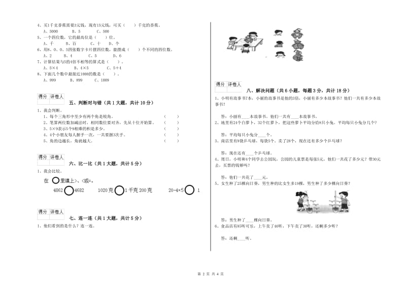 孝感市二年级数学上学期期中考试试卷 附答案.doc_第2页