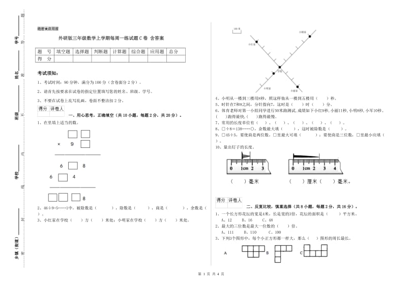 外研版三年级数学上学期每周一练试题C卷 含答案.doc_第1页