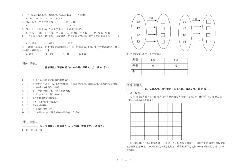 外研版三年级数学上学期每周一练试题C卷 含答案.doc_第2页