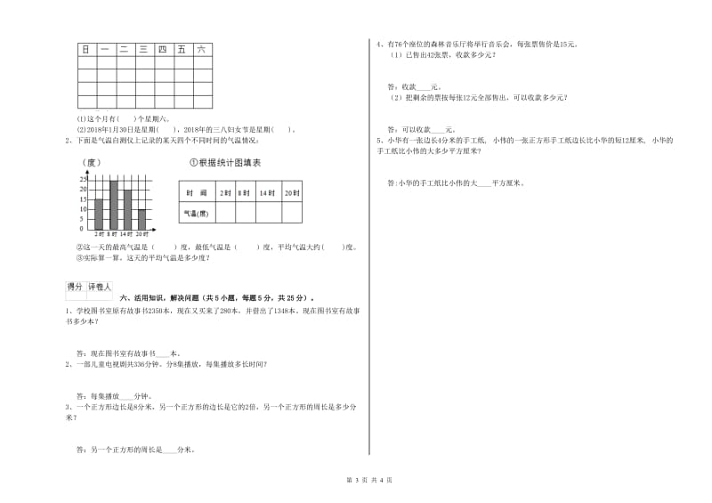 外研版三年级数学上学期每周一练试题C卷 含答案.doc_第3页