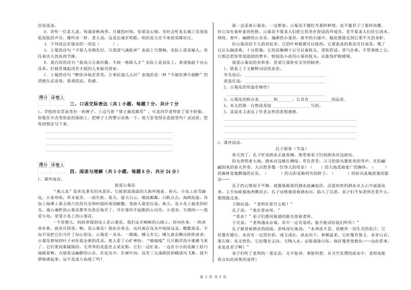 宁夏重点小学小升初语文提升训练试卷C卷 含答案.doc_第2页