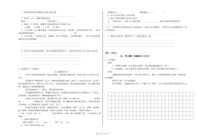 宁夏重点小学小升初语文提升训练试卷C卷 含答案.doc_第3页