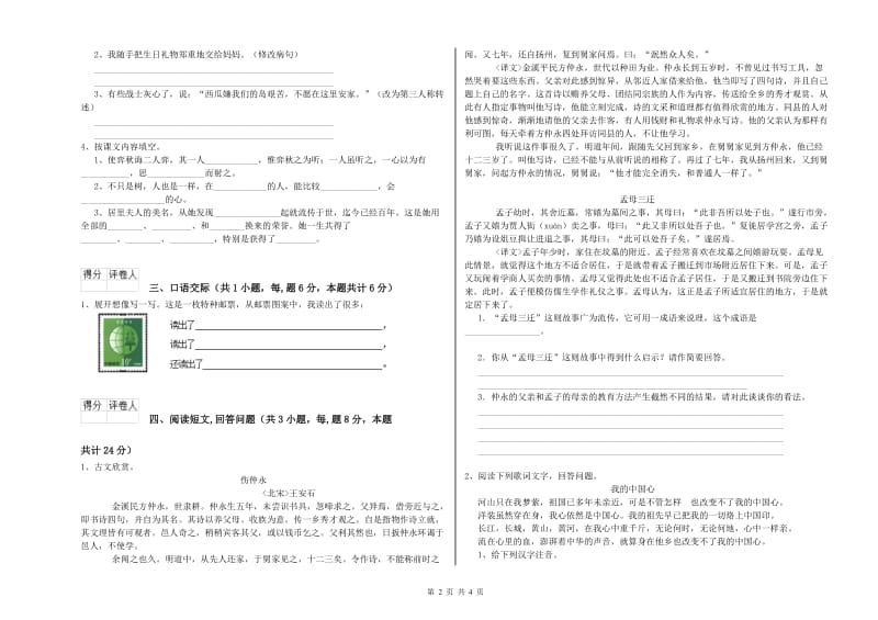 安康市实验小学六年级语文上学期期末考试试题 含答案.doc_第2页