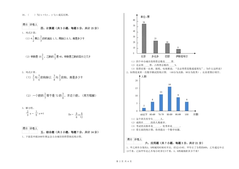 外研版六年级数学【下册】综合检测试题A卷 附答案.doc_第2页