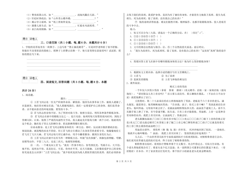 北师大版六年级语文下学期过关检测试题B卷 含答案.doc_第2页