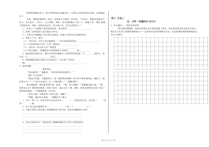 北师大版六年级语文下学期过关检测试题B卷 含答案.doc_第3页