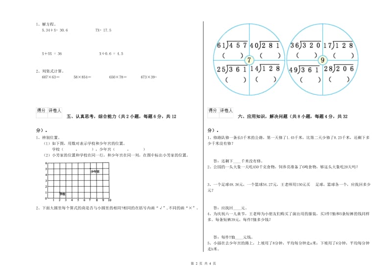 吉林省2020年四年级数学下学期开学考试试卷 含答案.doc_第2页