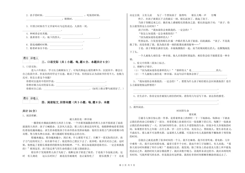 娄底地区实验小学六年级语文【上册】能力检测试题 含答案.doc_第2页