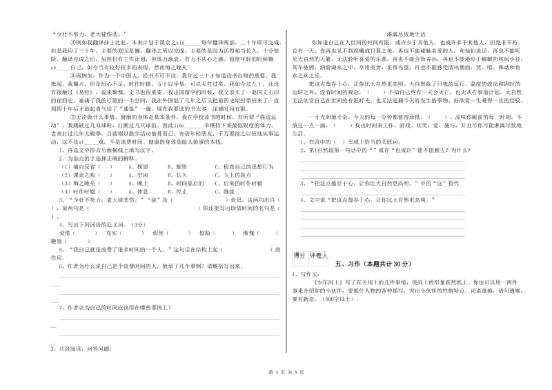 娄底地区实验小学六年级语文【上册】能力检测试题 含答案.doc_第3页