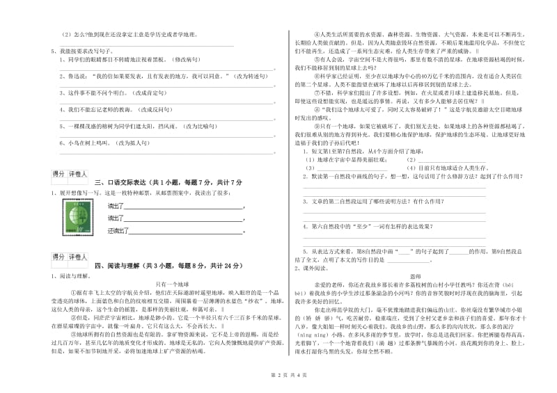 安徽省重点小学小升初语文综合检测试卷B卷 含答案.doc_第2页