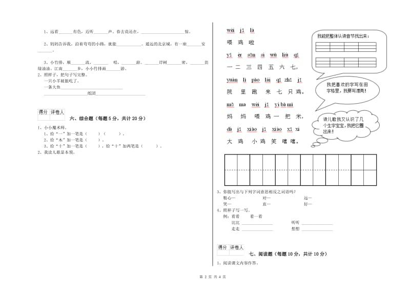 天津市实验小学一年级语文上学期开学考试试卷 附答案.doc_第2页