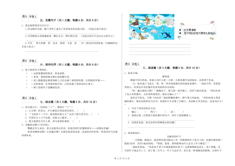 实验小学二年级语文【上册】能力检测试题 附答案.doc_第2页