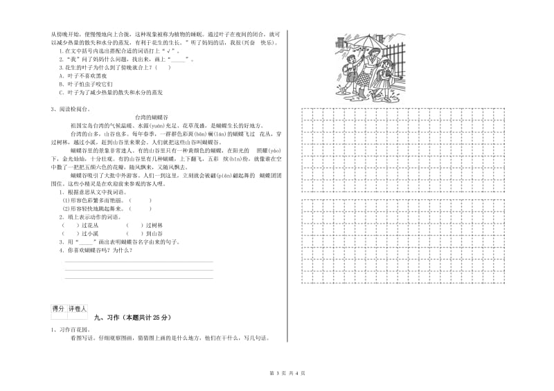 实验小学二年级语文【上册】能力检测试题 附答案.doc_第3页