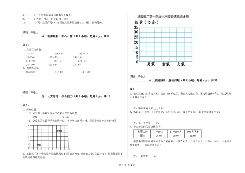 宁夏2019年四年级数学上学期综合检测试卷 附解析.doc_第2页