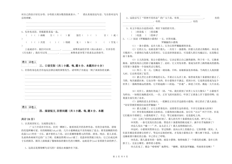 合肥市实验小学六年级语文【下册】模拟考试试题 含答案.doc_第2页