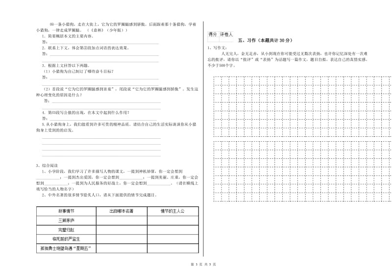 合肥市实验小学六年级语文【下册】模拟考试试题 含答案.doc_第3页