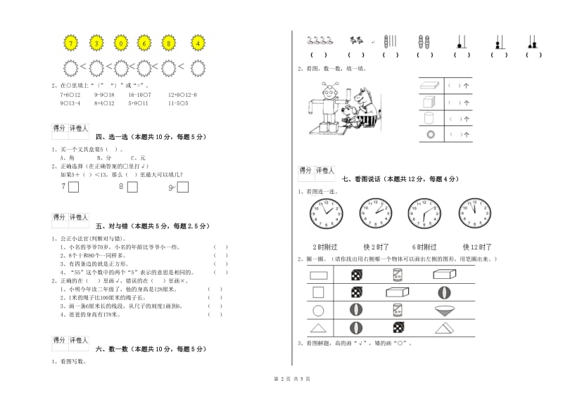 北师大版2019年一年级数学【上册】综合练习试题 含答案.doc_第2页