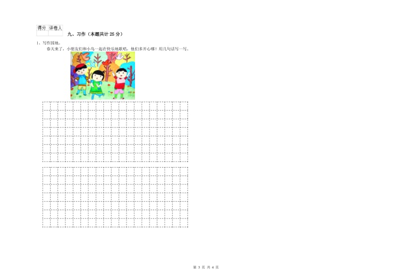 安徽省2019年二年级语文上学期期末考试试题 附解析.doc_第3页