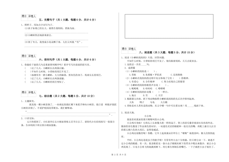 内蒙古2019年二年级语文上学期期末考试试题 附答案.doc_第2页