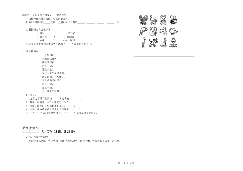 内蒙古2019年二年级语文上学期期末考试试题 附答案.doc_第3页