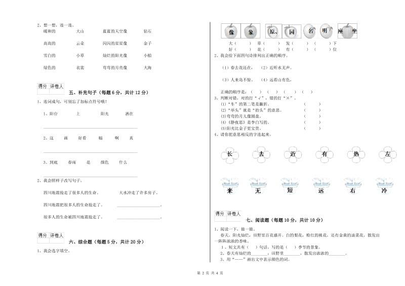 大连市实验小学一年级语文【上册】期末考试试卷 附答案.doc_第2页