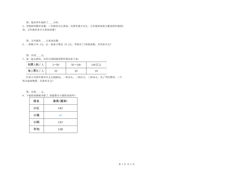 吉林省重点小学四年级数学下学期每周一练试题 含答案.doc_第3页