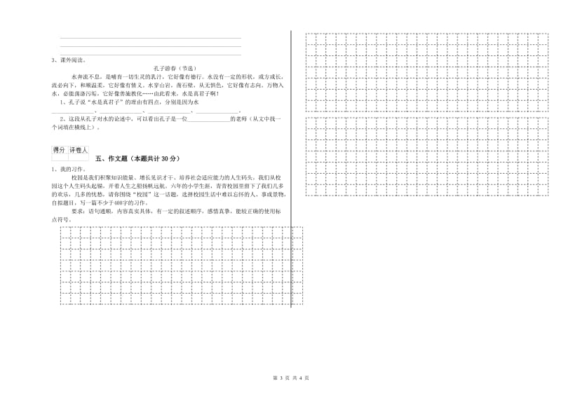 吐鲁番地区重点小学小升初语文每日一练试题 附答案.doc_第3页