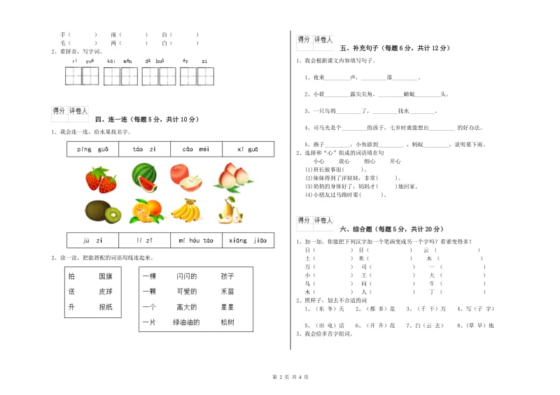 吕梁市实验小学一年级语文【下册】综合检测试题 附答案.doc_第2页