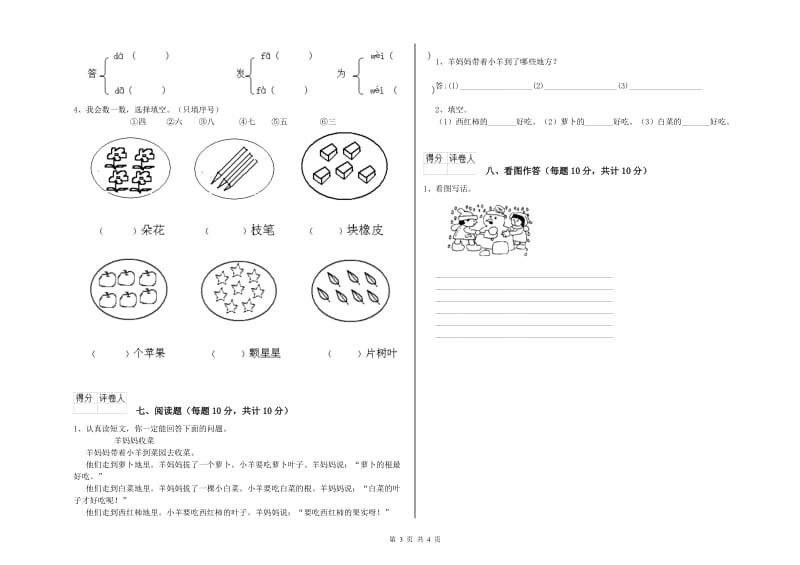 吕梁市实验小学一年级语文【下册】综合检测试题 附答案.doc_第3页