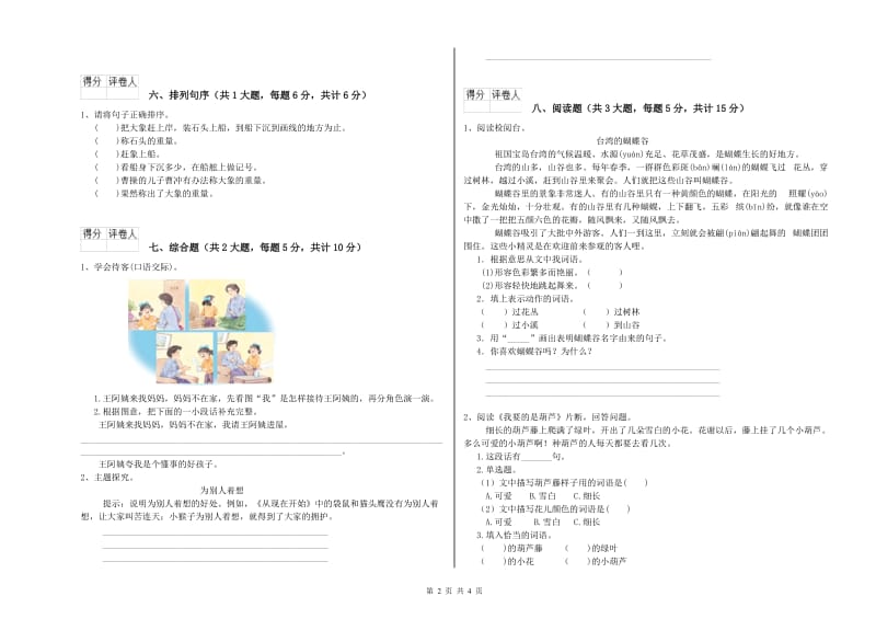 宁夏2019年二年级语文【下册】考前检测试题 含答案.doc_第2页