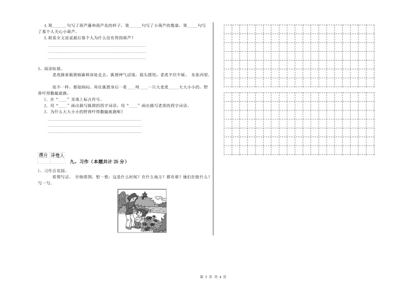 宁夏2019年二年级语文【下册】考前检测试题 含答案.doc_第3页