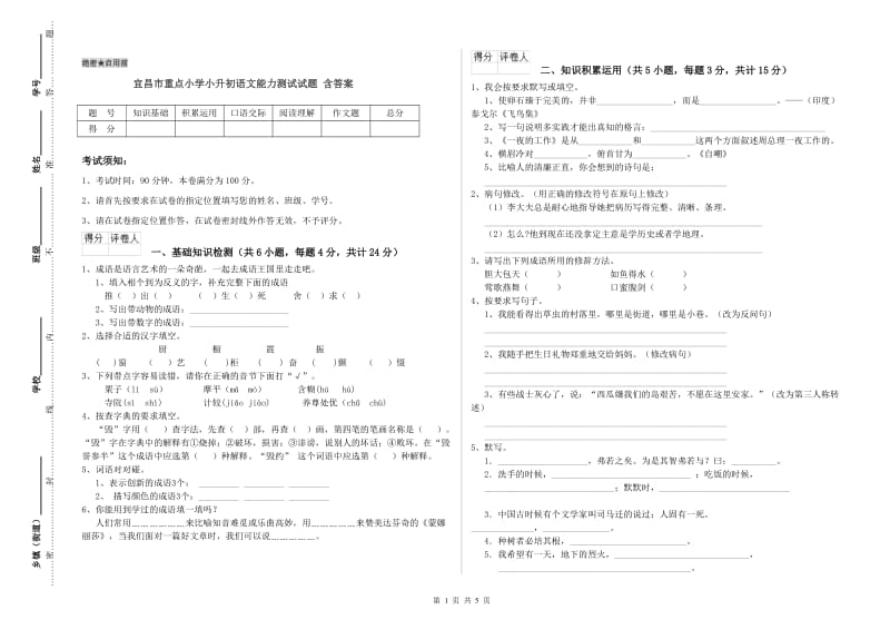 宜昌市重点小学小升初语文能力测试试题 含答案.doc_第1页