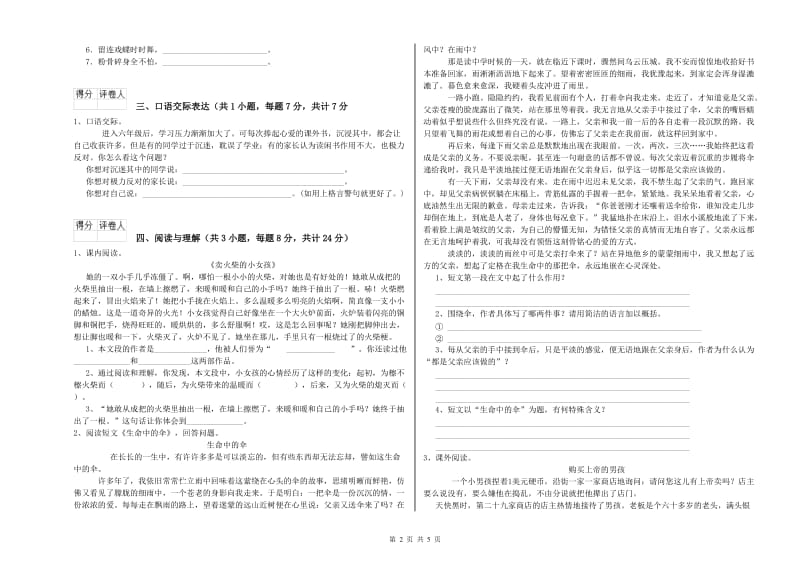 宜昌市重点小学小升初语文能力测试试题 含答案.doc_第2页