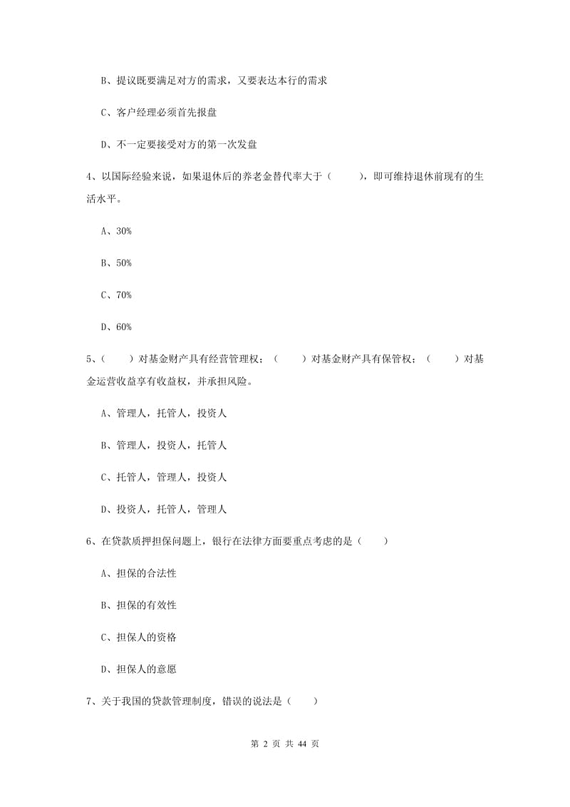 初级银行从业资格证《个人理财》每日一练试卷D卷 附答案.doc_第2页