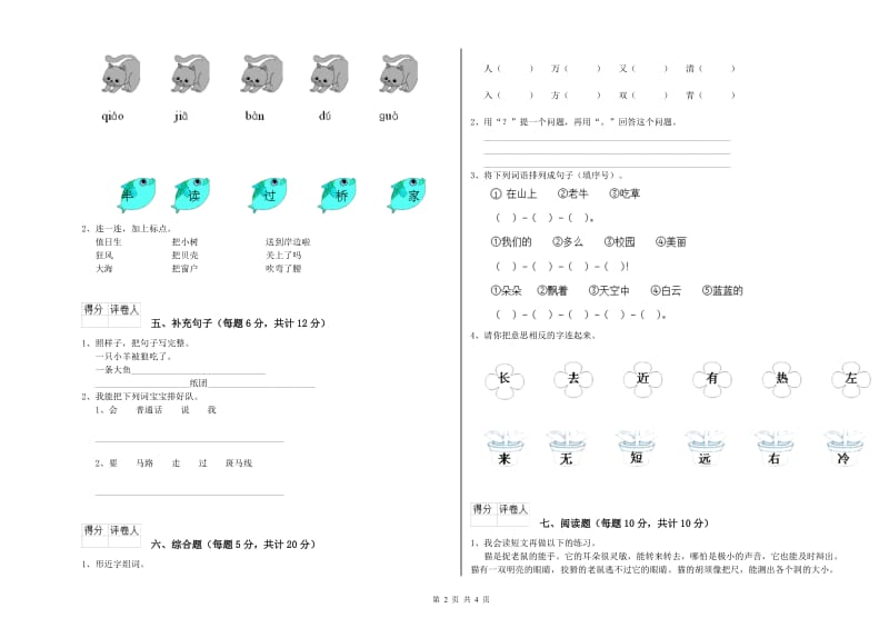 吉林省重点小学一年级语文上学期能力检测试题 含答案.doc_第2页