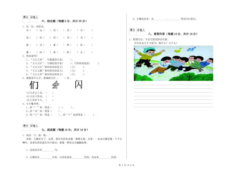 安徽省重点小学一年级语文【下册】每周一练试题 含答案.doc_第3页