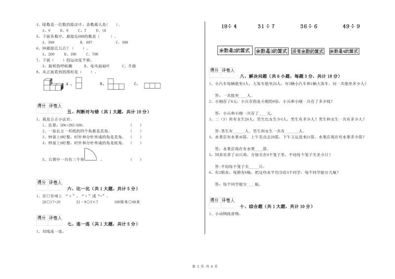 北师大版二年级数学上学期月考试题D卷 附解析.doc_第2页