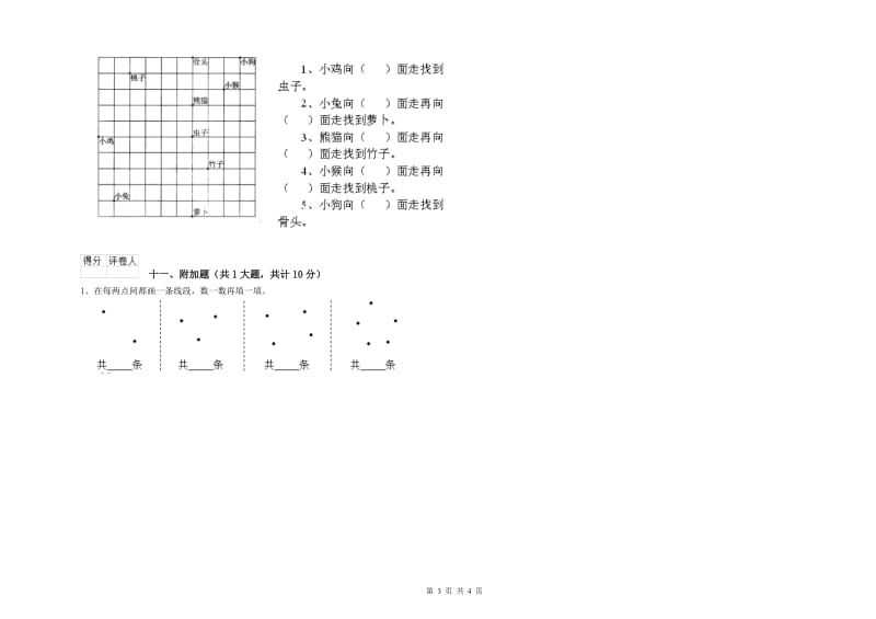 北师大版二年级数学上学期月考试题D卷 附解析.doc_第3页