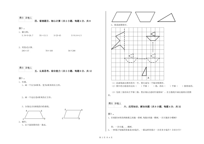 外研版四年级数学【上册】开学检测试题B卷 含答案.doc_第2页